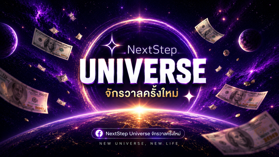 ปก NEXTSTEP UNIVERSE: จักรวาลครั้งใหม่