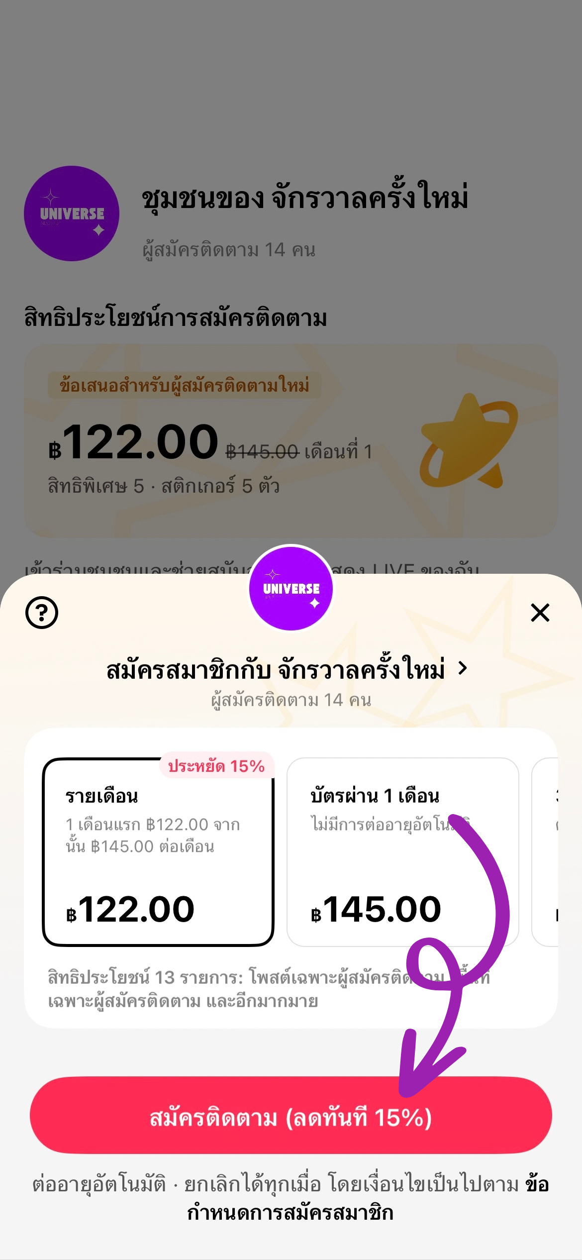 หน้าตัวเลือกแพ็กเกจสมาชิก TikTok และราคาโปรรายเดือน