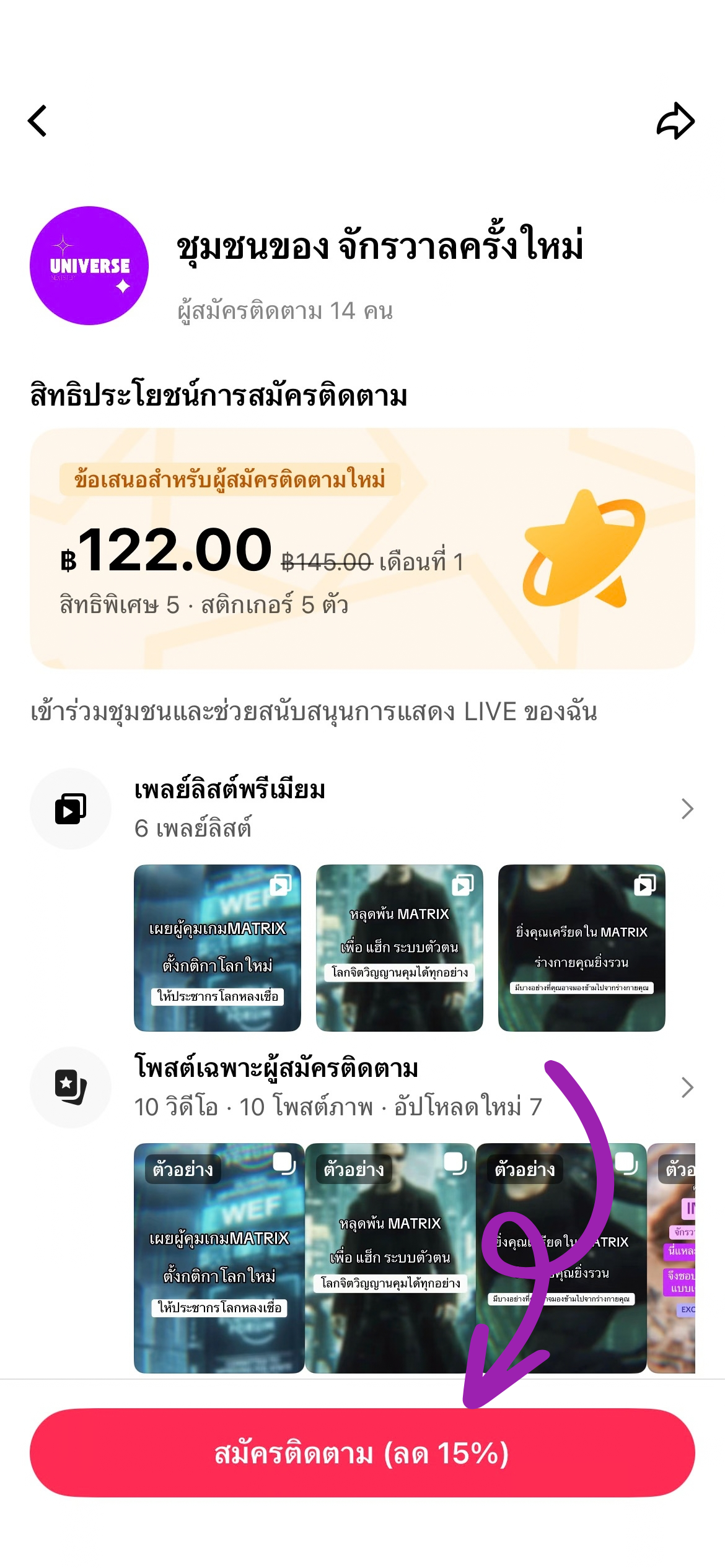 หน้า TikTok แสดงเพลย์ลิสต์พรีเมียมและโพสต์เฉพาะผู้สมัครติดตาม